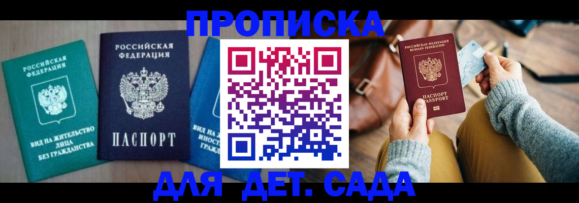 прописка штамп в Назарово