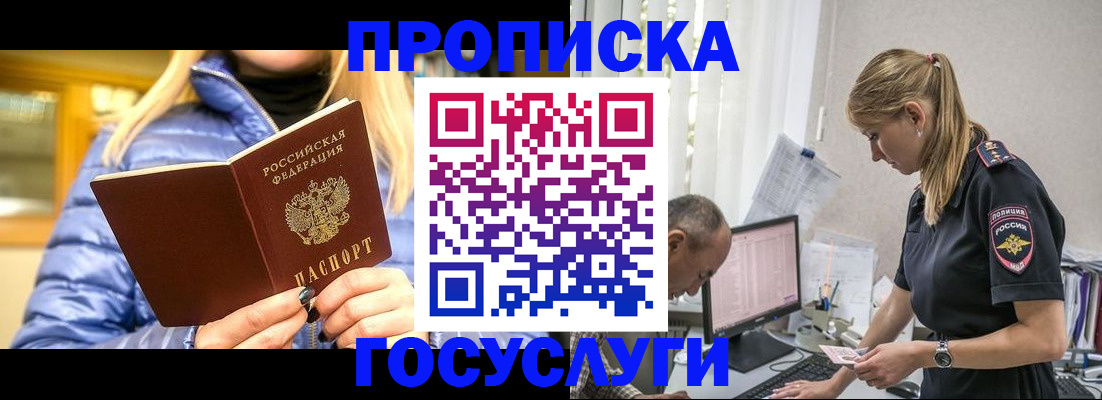прописка 2025 в Назарово